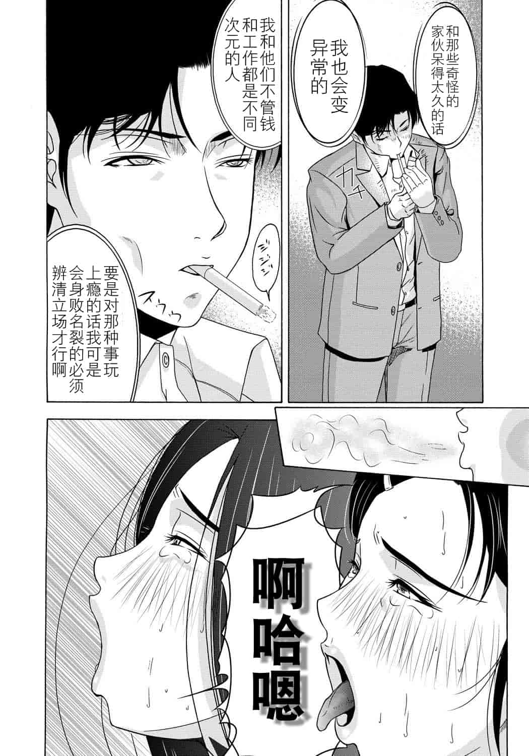 汉化版-[横山ミチル] 母が白衣を脱ぐとき 第4章_第8集
