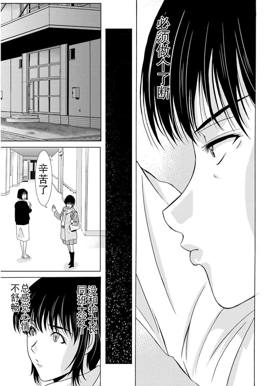 汉化版-[横山ミチル] 母が白衣を脱ぐとき 第4章_第1集