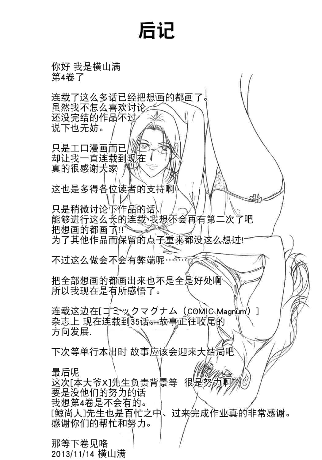 汉化版-[横山ミチル] 母が白衣を脱ぐとき 第4章_第9集