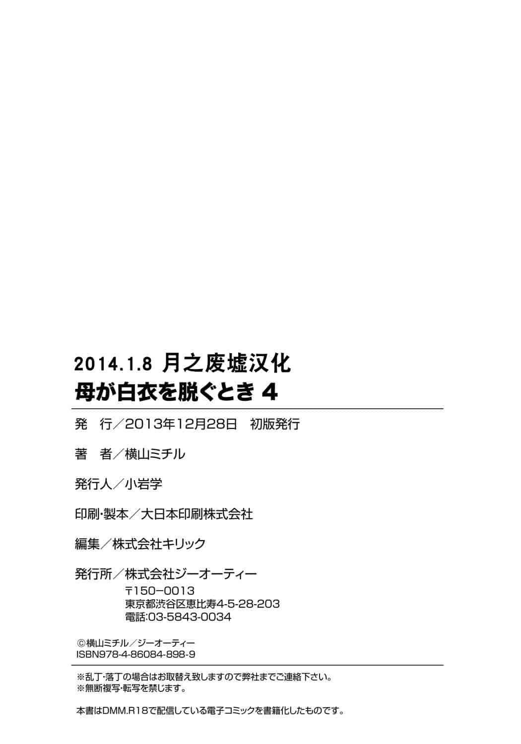 汉化版-[横山ミチル] 母が白衣を脱ぐとき 第4章_第9集