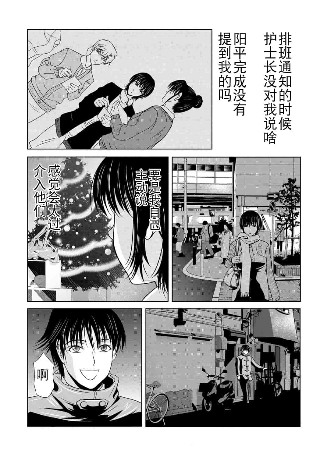 汉化版-[横山ミチル] 母が白衣を脱ぐとき 第4章_第1集