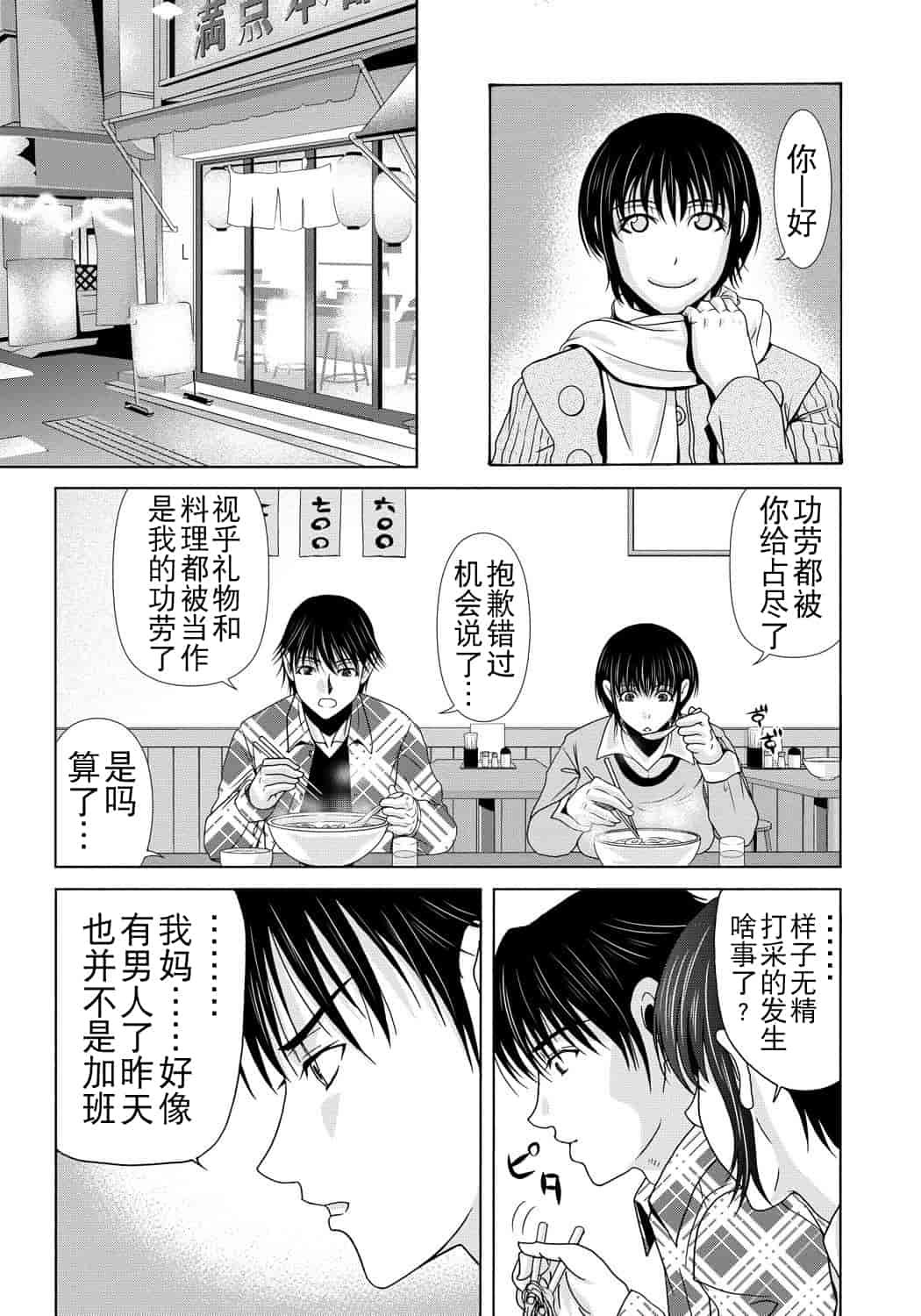 汉化版-[横山ミチル] 母が白衣を脱ぐとき 第4章_第1集