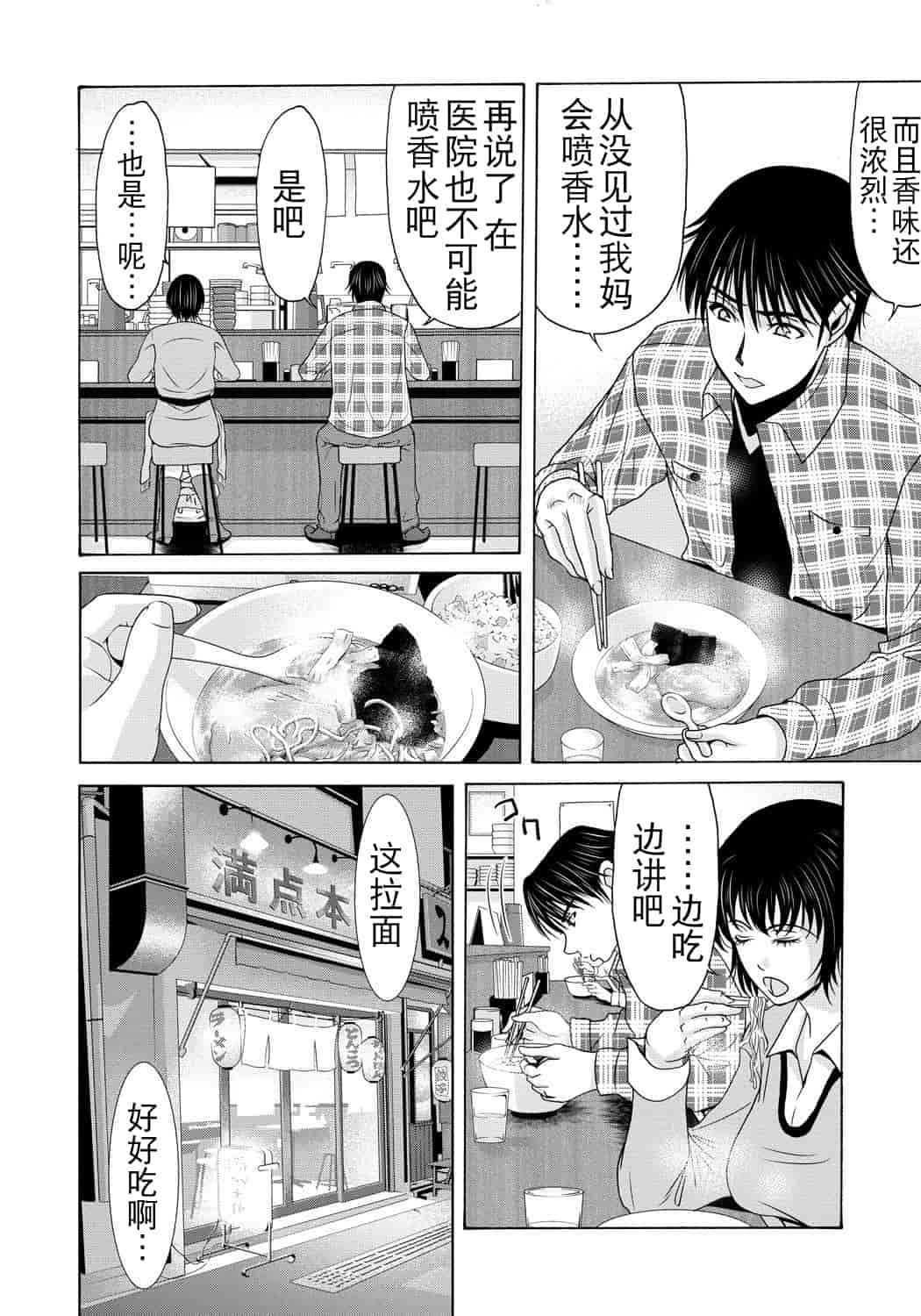 汉化版-[横山ミチル] 母が白衣を脱ぐとき 第4章_第1集