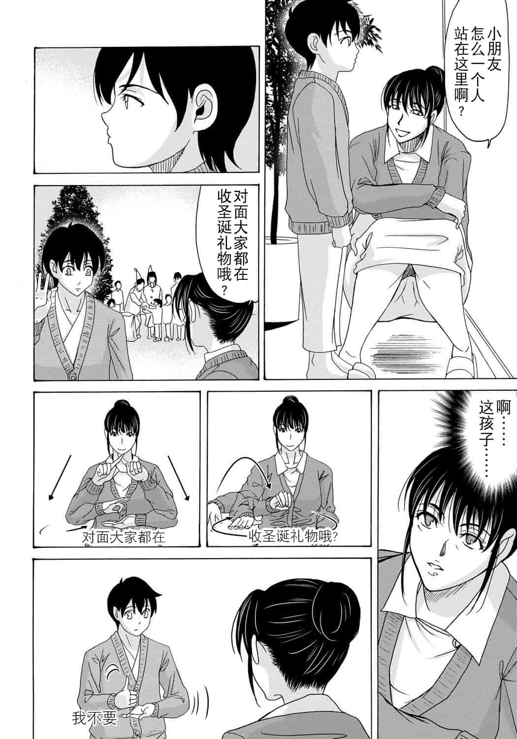 汉化版-[横山ミチル] 母が白衣を脱ぐとき 第4章_第2集