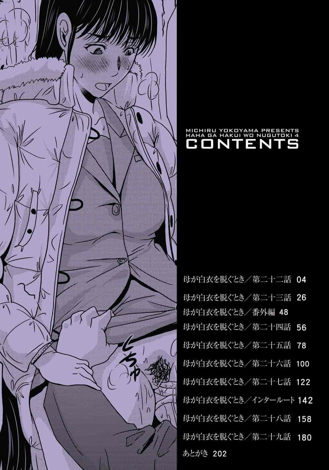 汉化版-[横山ミチル] 母が白衣を脱ぐとき 第4章_第1集