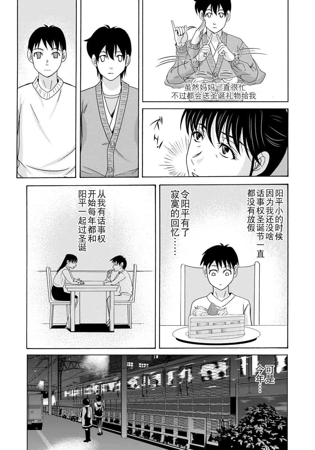汉化版-[横山ミチル] 母が白衣を脱ぐとき 第4章_第2集