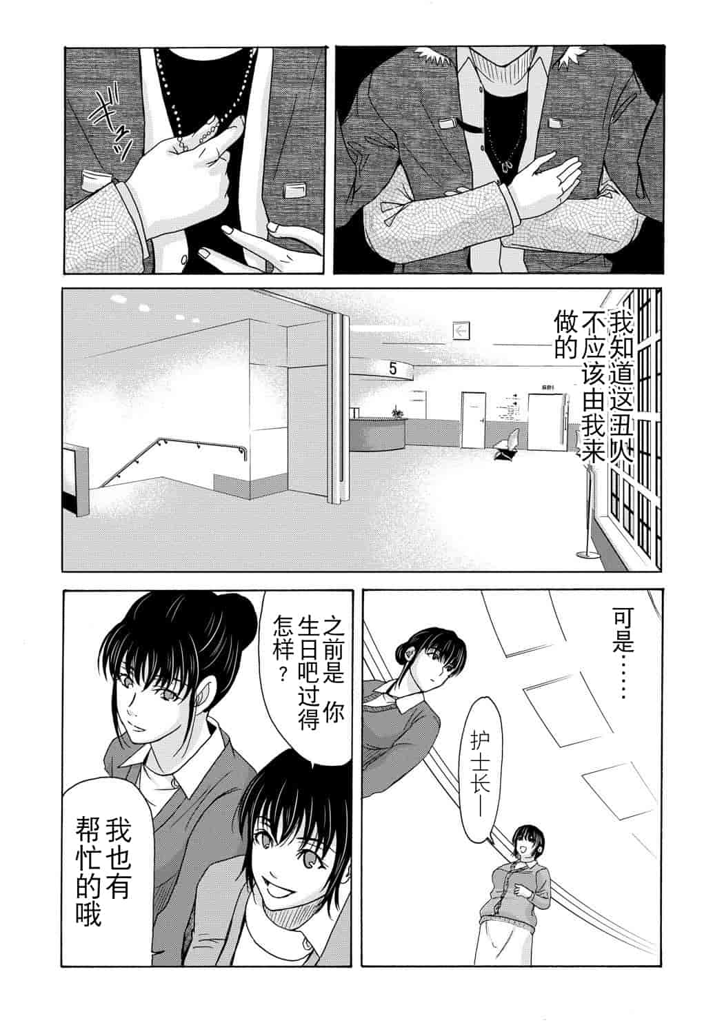 汉化版-[横山ミチル] 母が白衣を脱ぐとき 第4章_第2集