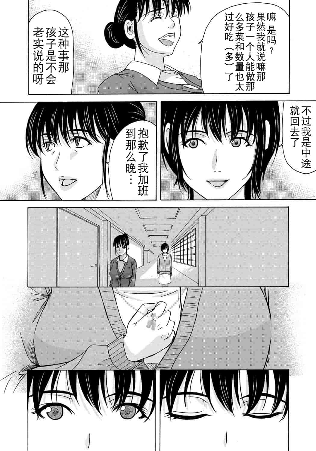 汉化版-[横山ミチル] 母が白衣を脱ぐとき 第4章_第2集