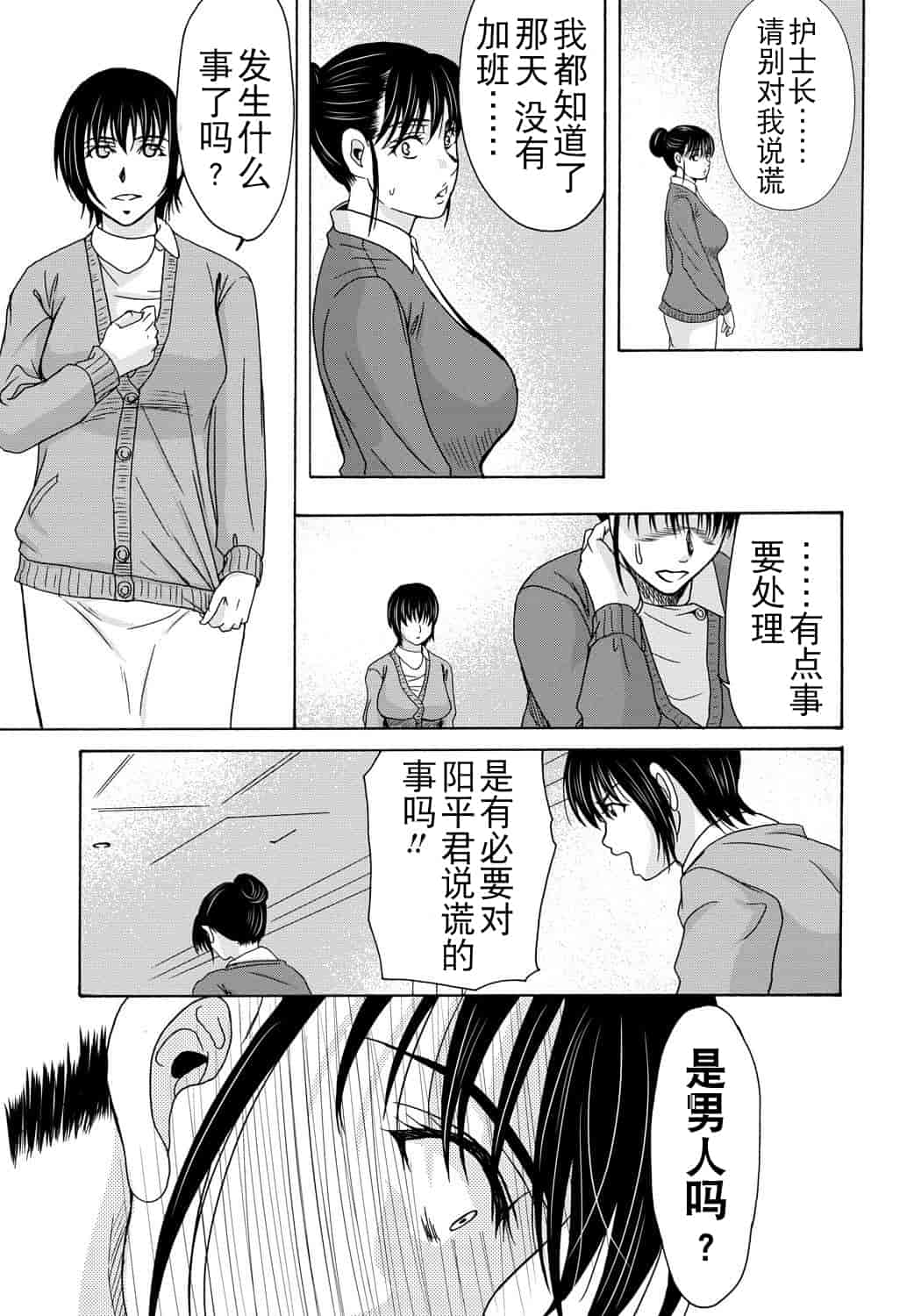 汉化版-[横山ミチル] 母が白衣を脱ぐとき 第4章_第2集