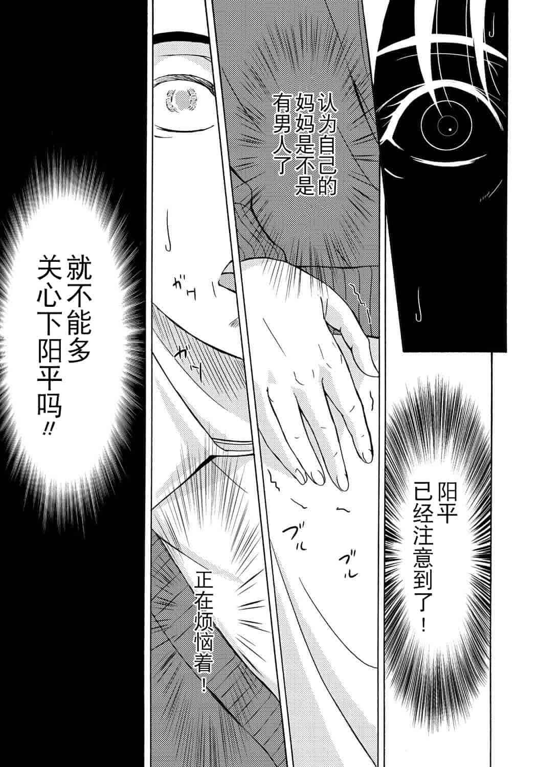 汉化版-[横山ミチル] 母が白衣を脱ぐとき 第4章_第2集