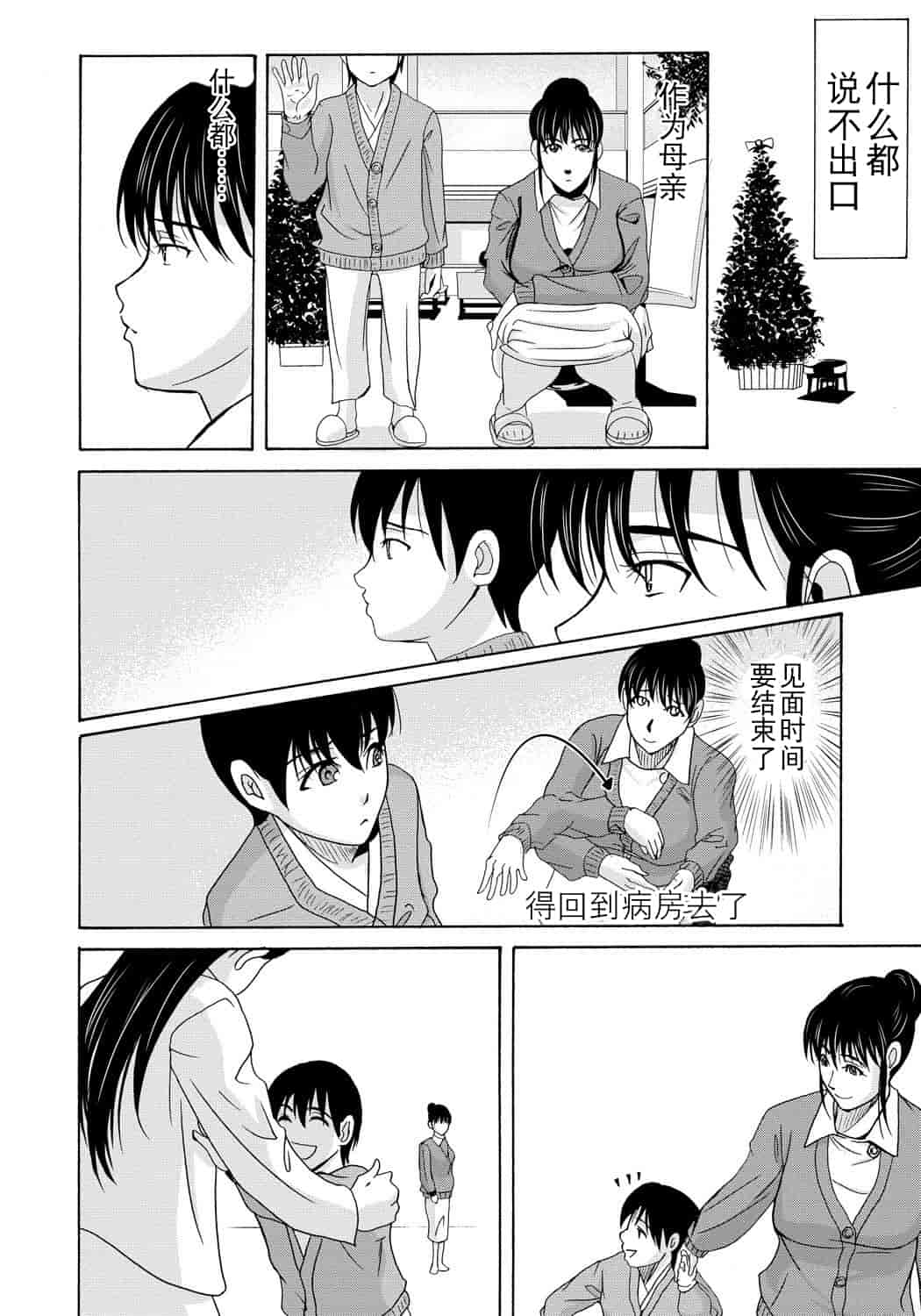 汉化版-[横山ミチル] 母が白衣を脱ぐとき 第4章_第2集