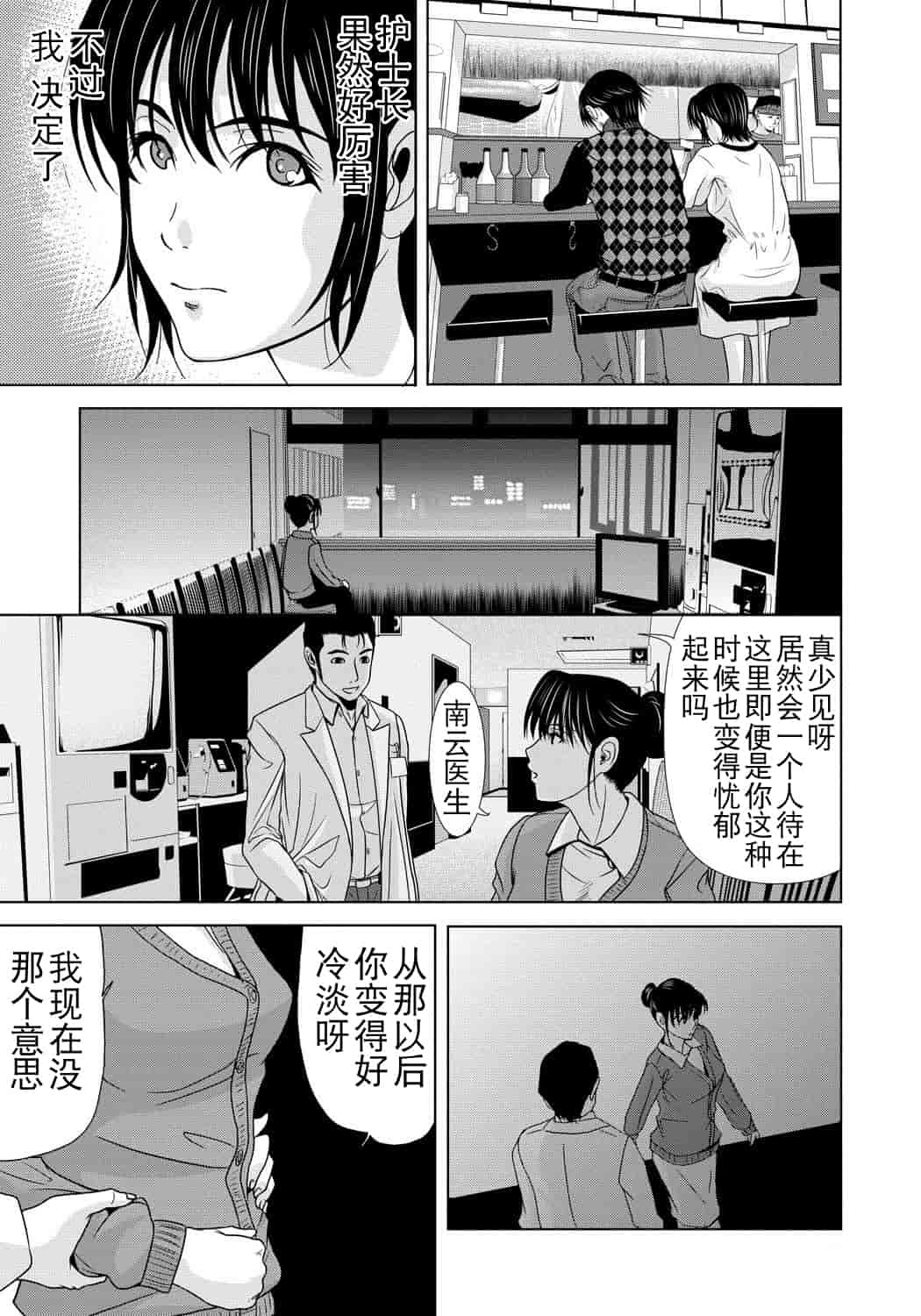 汉化版-[横山ミチル] 母が白衣を脱ぐとき 第4章_第2集