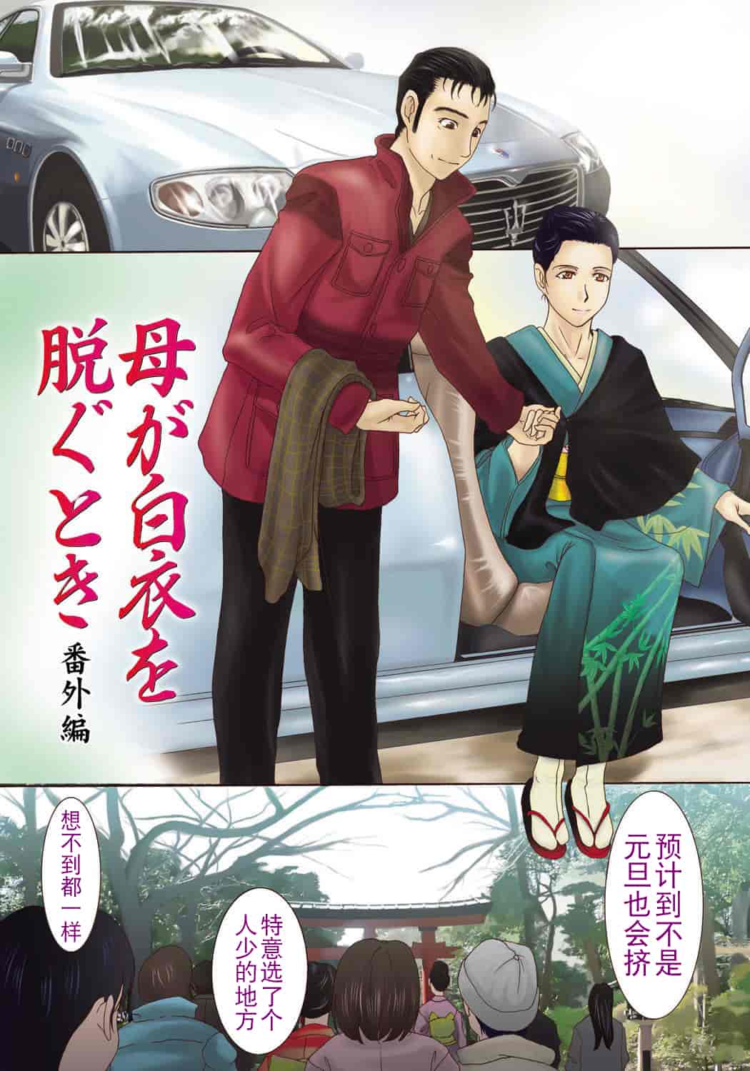 汉化版-[横山ミチル] 母が白衣を脱ぐとき 第4章_第2集