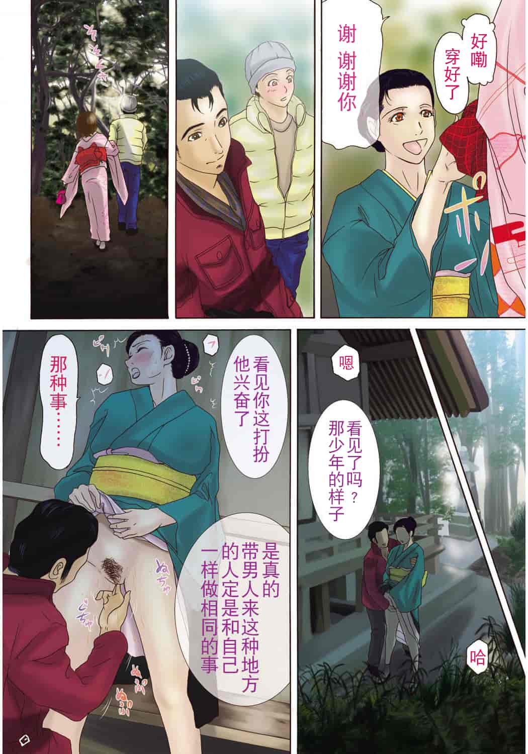 汉化版-[横山ミチル] 母が白衣を脱ぐとき 第4章_第3集