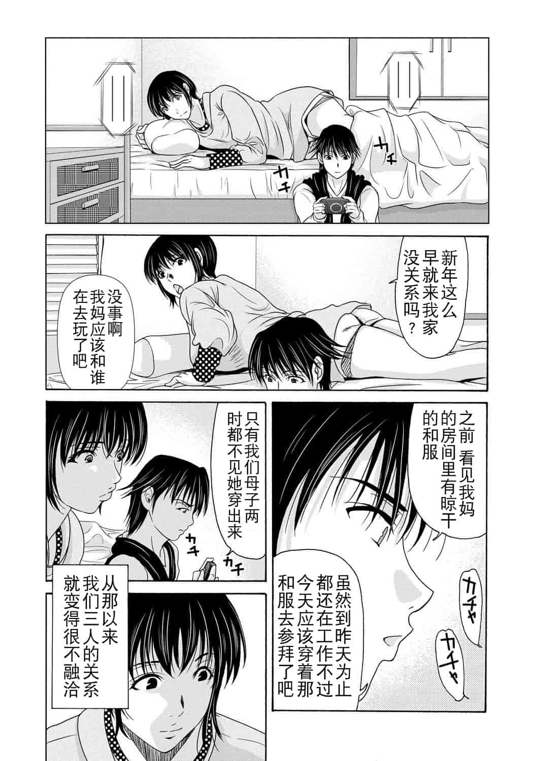 汉化版-[横山ミチル] 母が白衣を脱ぐとき 第4章_第3集