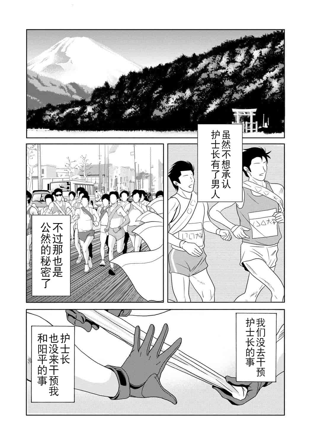汉化版-[横山ミチル] 母が白衣を脱ぐとき 第4章_第3集