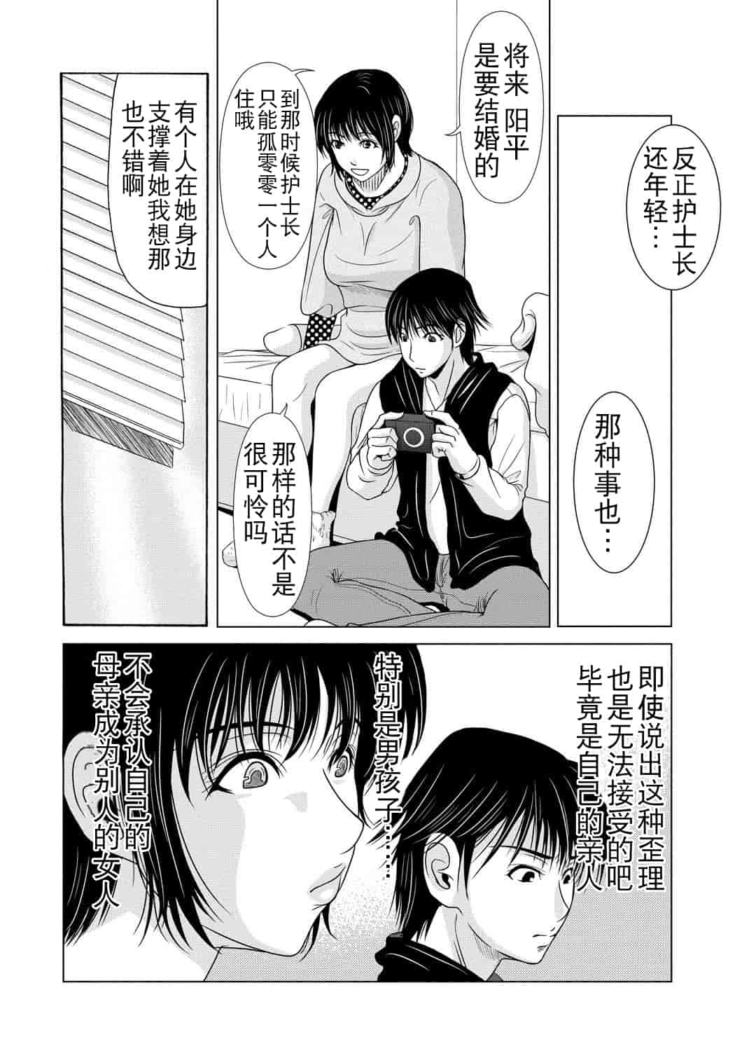 汉化版-[横山ミチル] 母が白衣を脱ぐとき 第4章_第3集