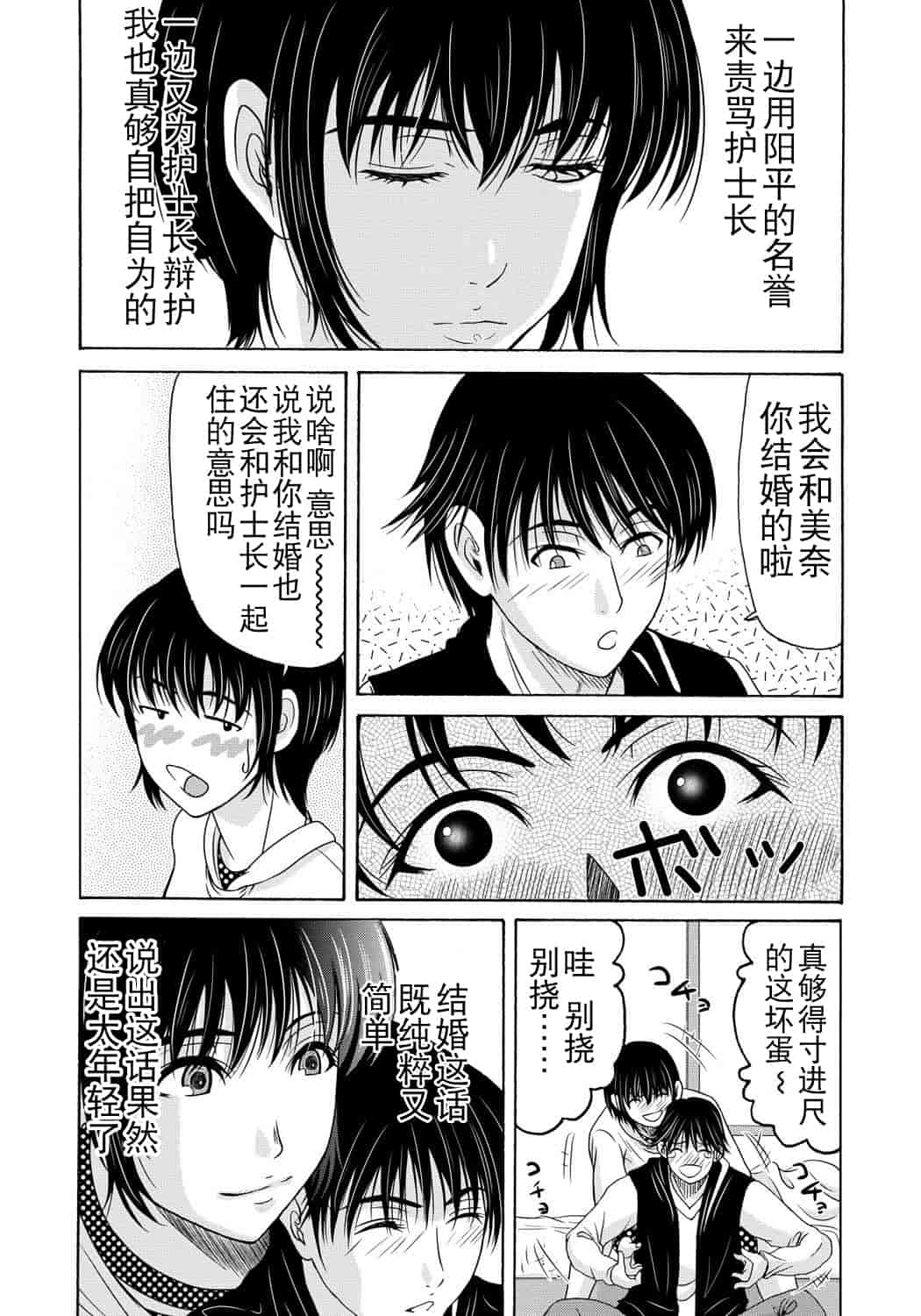 汉化版-[横山ミチル] 母が白衣を脱ぐとき 第4章_第3集