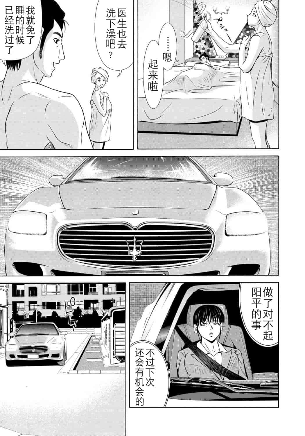 汉化版-[横山ミチル] 母が白衣を脱ぐとき 第4章_第1集