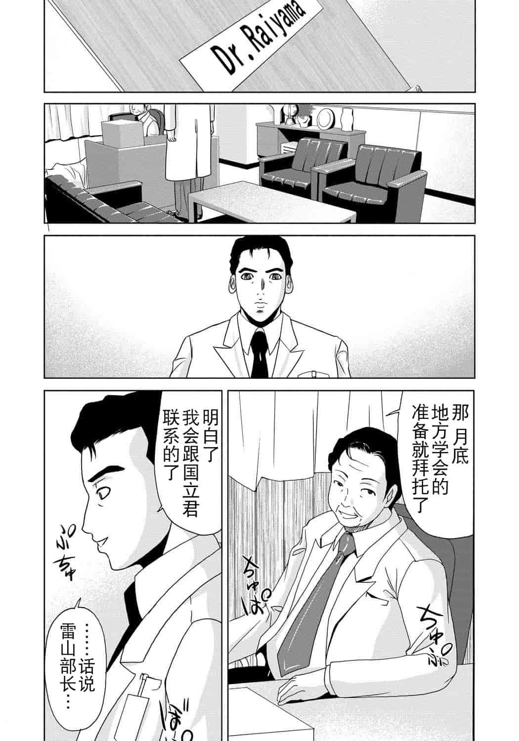 汉化版-[横山ミチル] 母が白衣を脱ぐとき 第4章_第4集