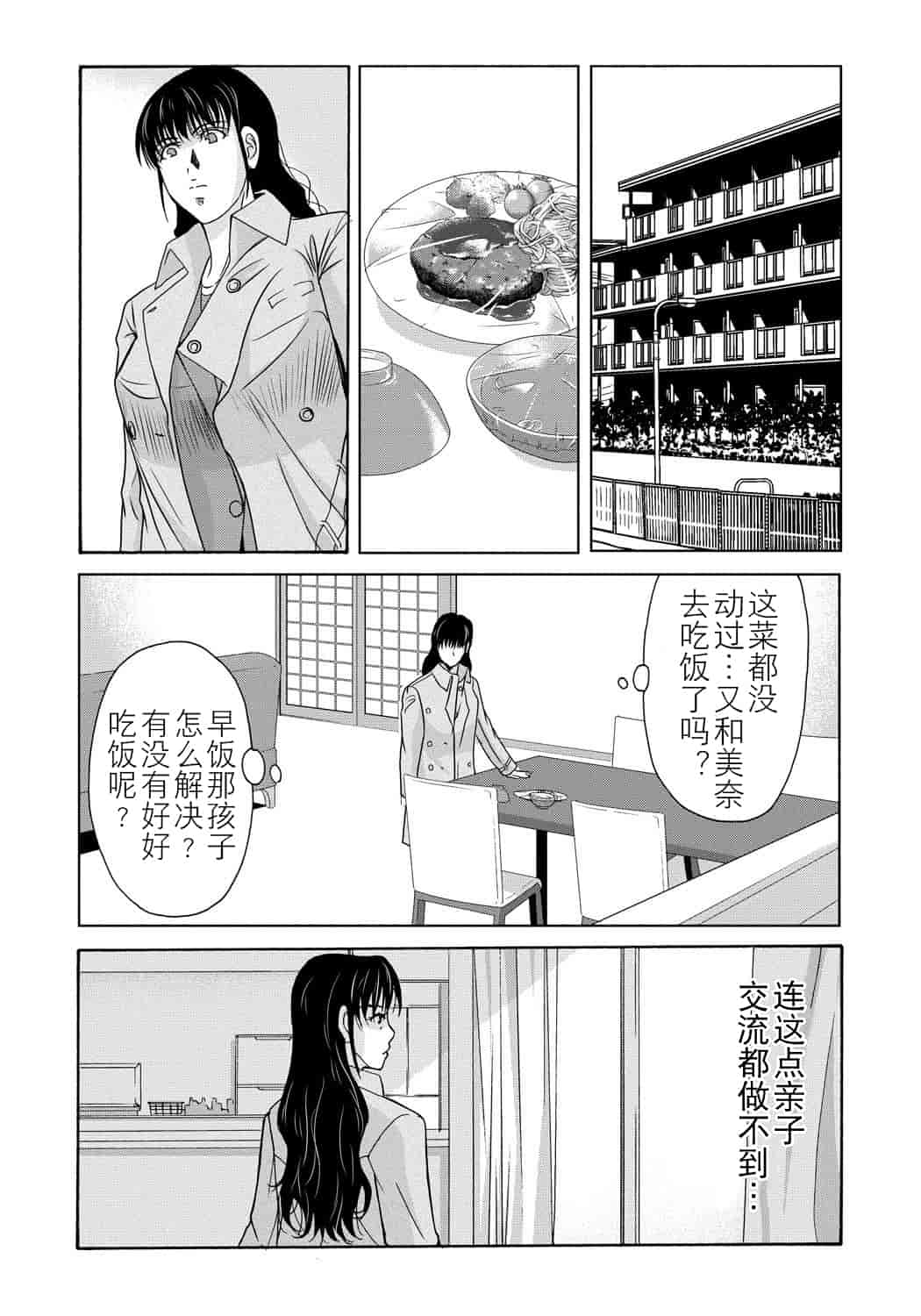 汉化版-[横山ミチル] 母が白衣を脱ぐとき 第4章_第4集