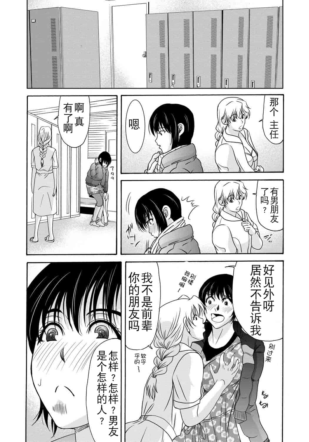 汉化版-[横山ミチル] 母が白衣を脱ぐとき 第4章_第4集