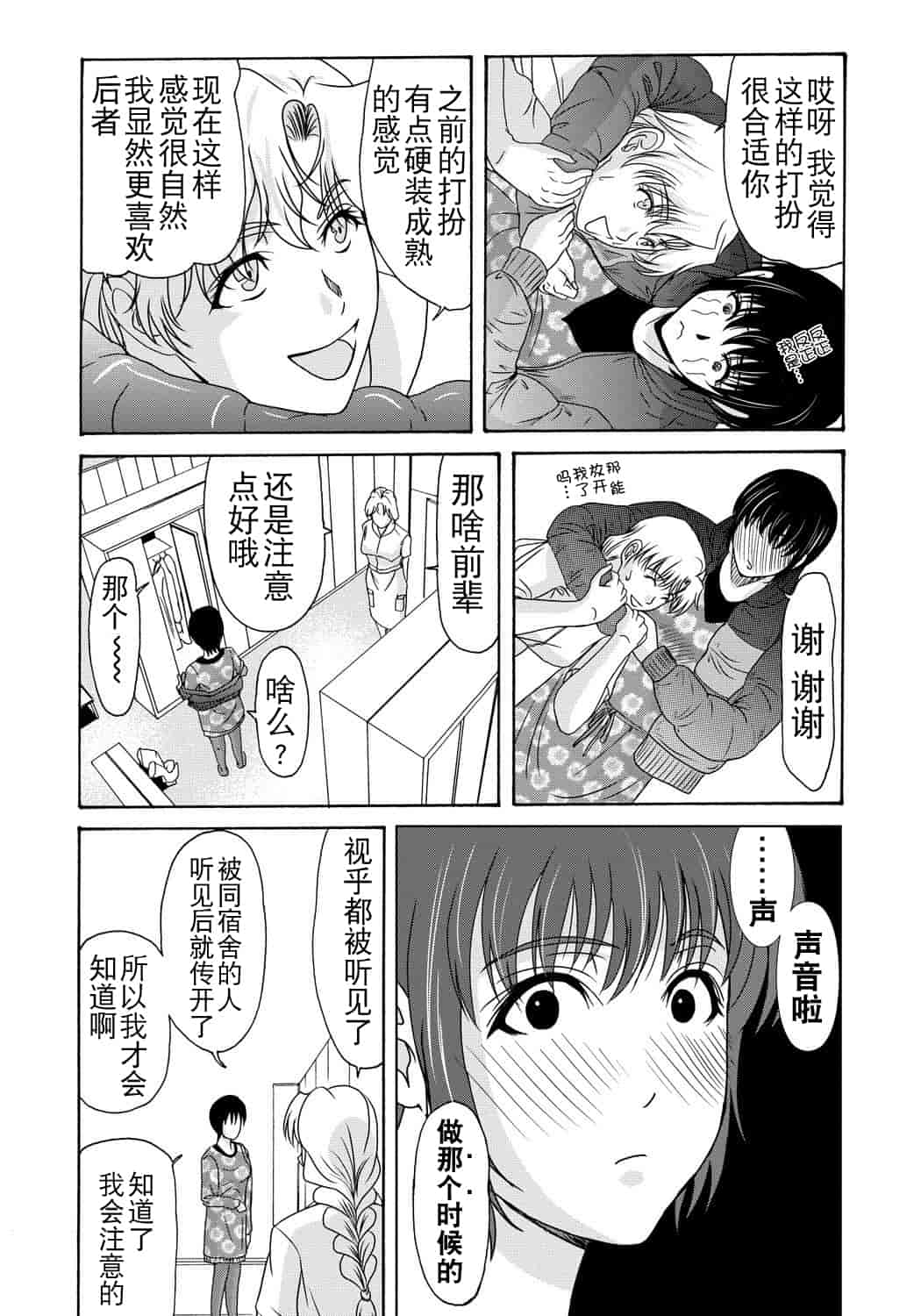 汉化版-[横山ミチル] 母が白衣を脱ぐとき 第4章_第4集