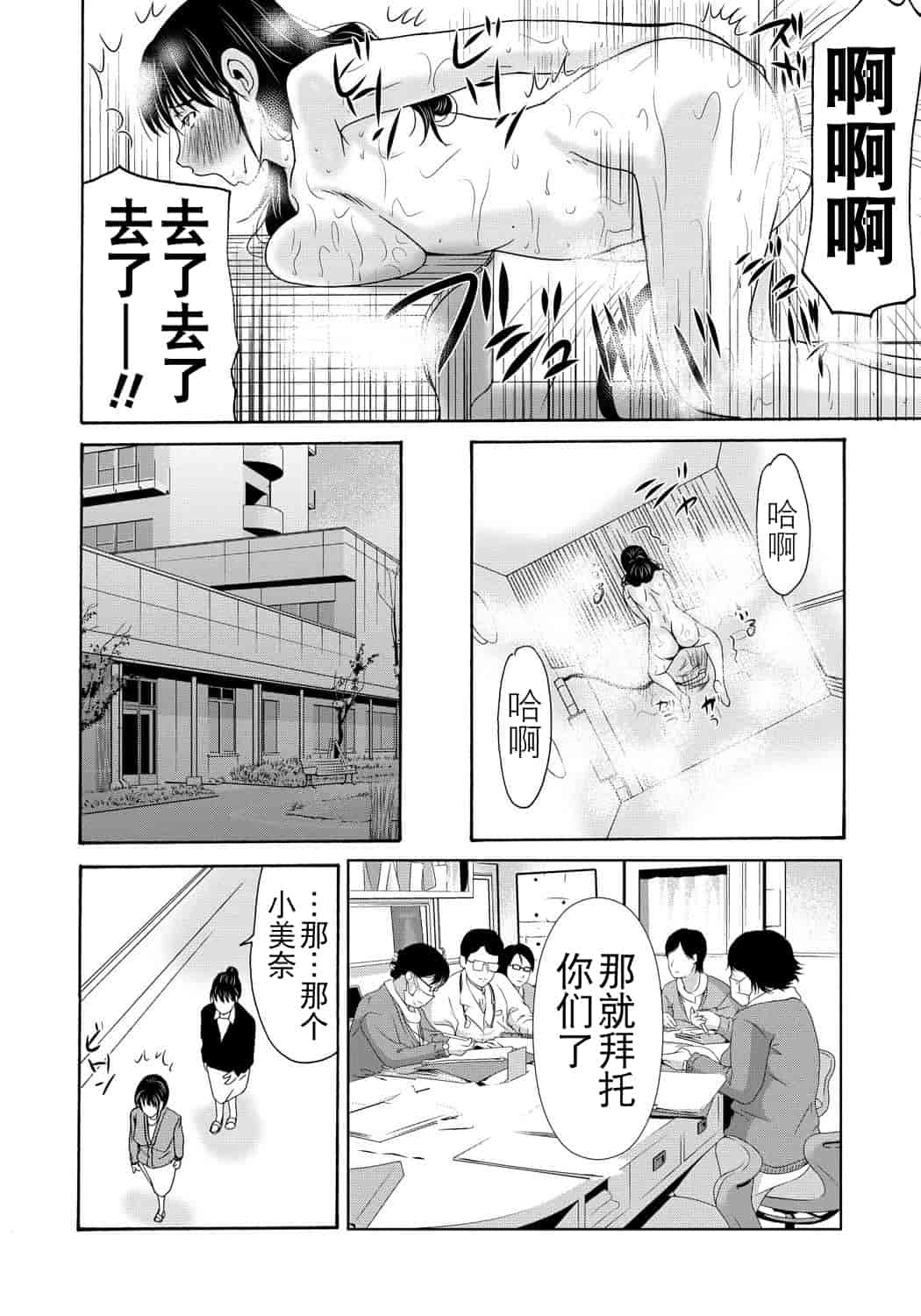 汉化版-[横山ミチル] 母が白衣を脱ぐとき 第4章_第4集