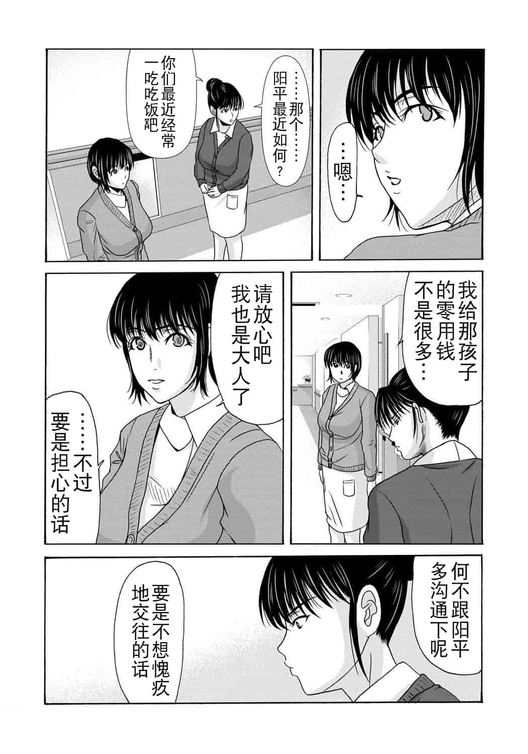 汉化版-[横山ミチル] 母が白衣を脱ぐとき 第4章_第4集