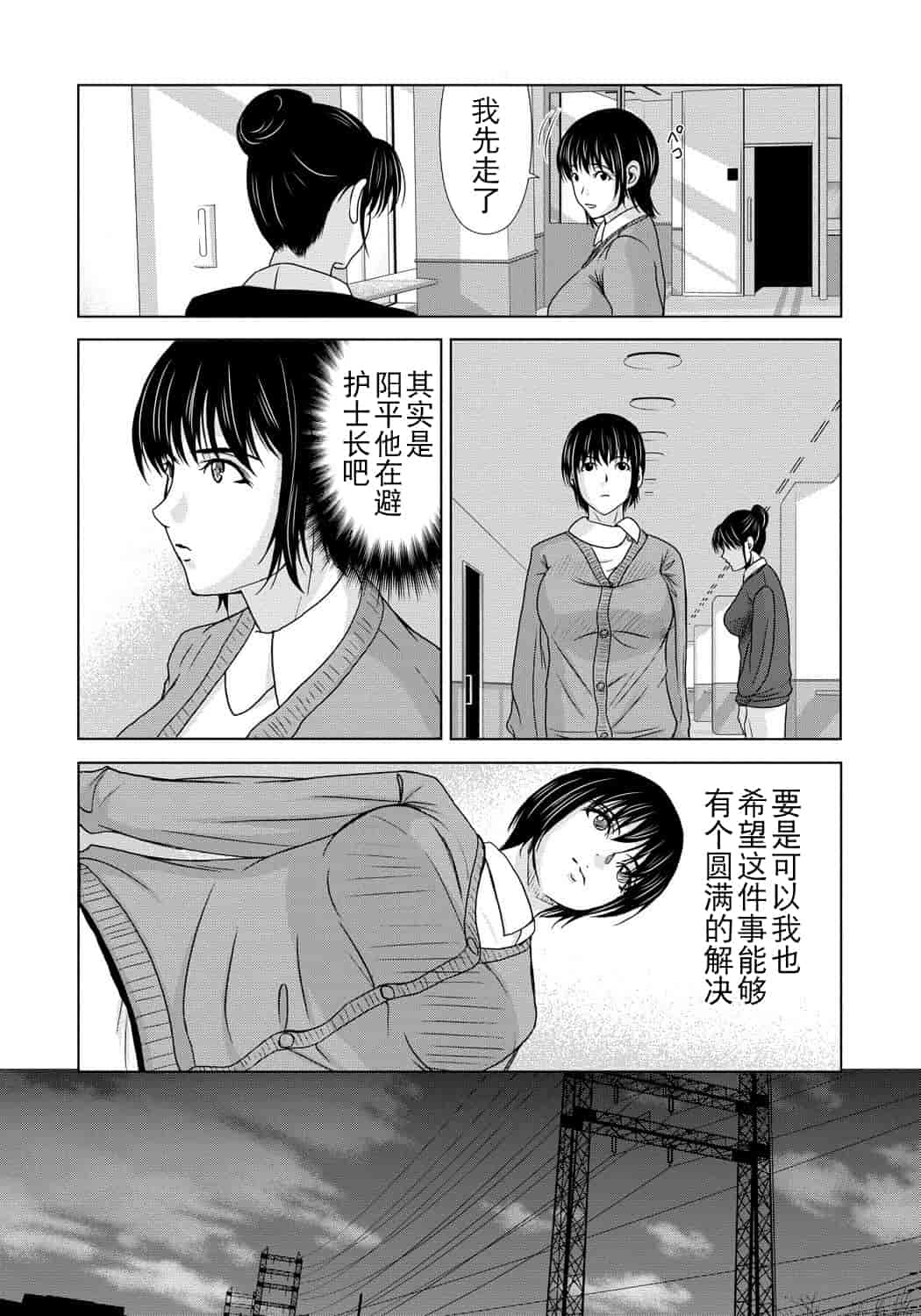 汉化版-[横山ミチル] 母が白衣を脱ぐとき 第4章_第4集