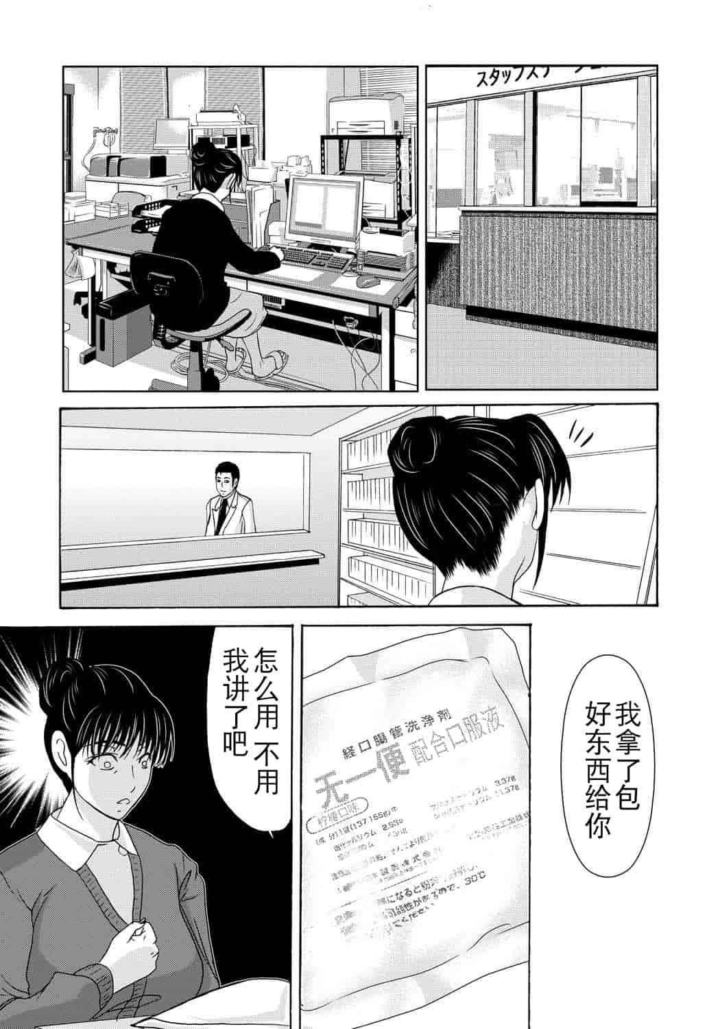 汉化版-[横山ミチル] 母が白衣を脱ぐとき 第4章_第4集