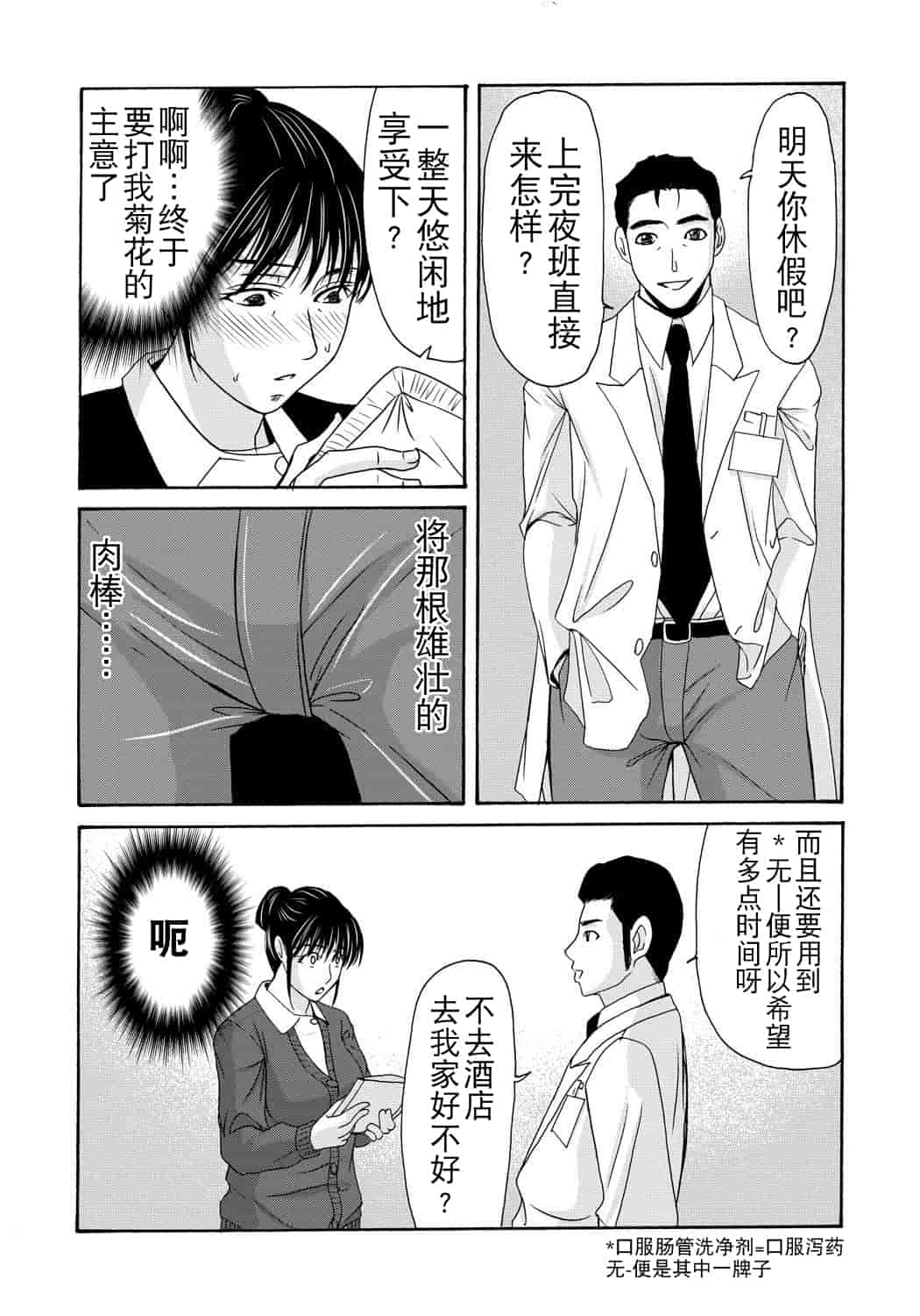 汉化版-[横山ミチル] 母が白衣を脱ぐとき 第4章_第4集