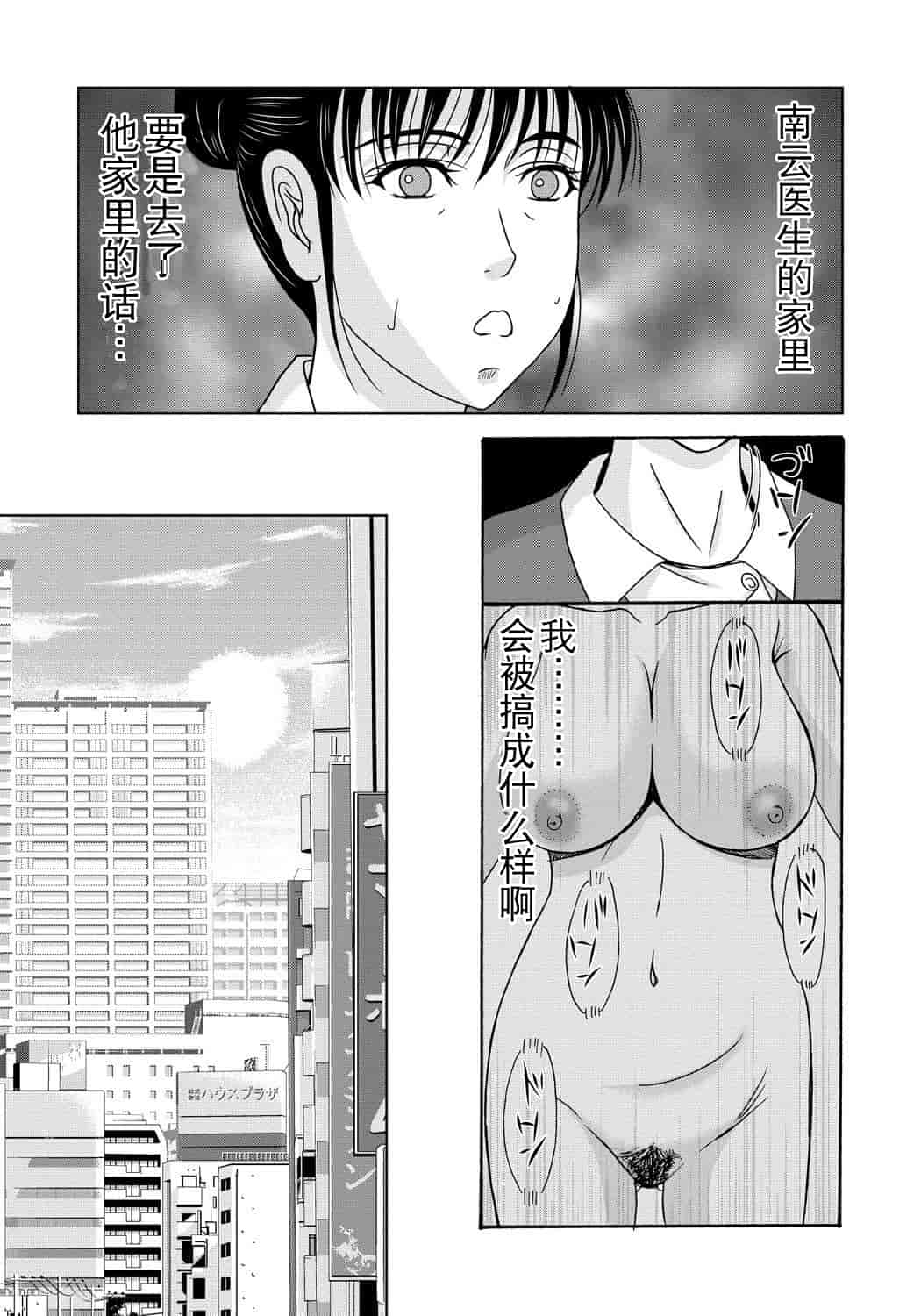 汉化版-[横山ミチル] 母が白衣を脱ぐとき 第4章_第4集