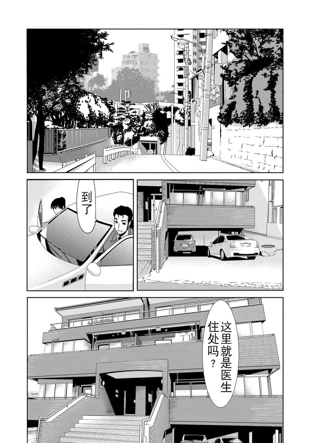 汉化版-[横山ミチル] 母が白衣を脱ぐとき 第4章_第4集