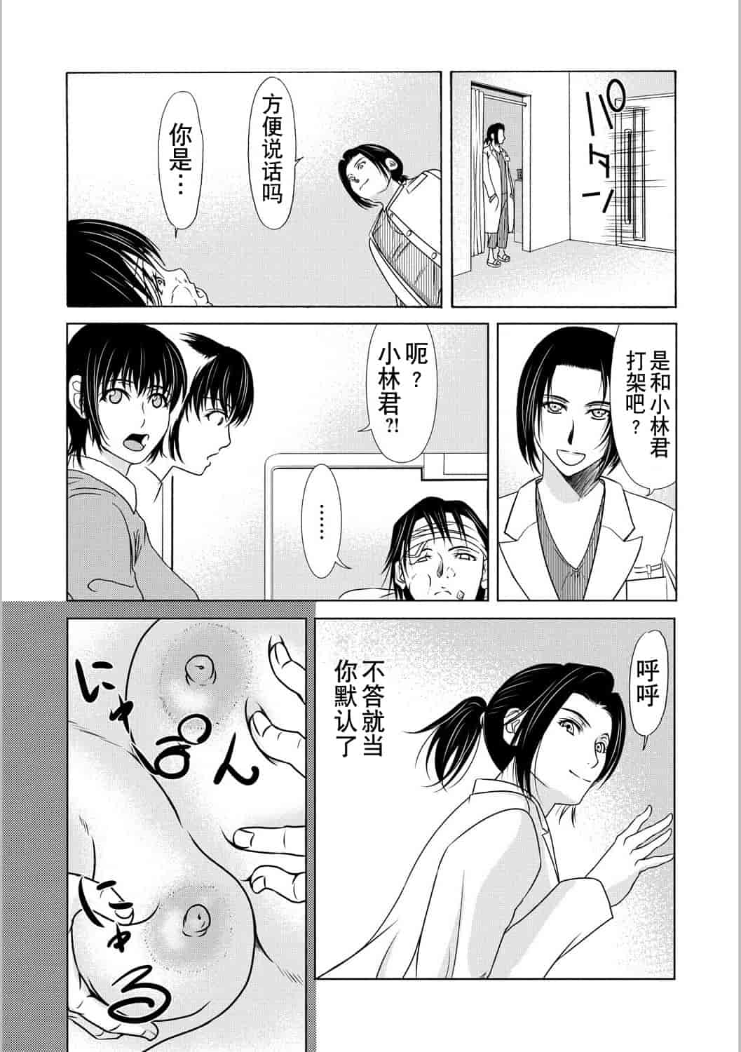 汉化版-[横山ミチル] 母が白衣を脱ぐとき 第5章_第6集