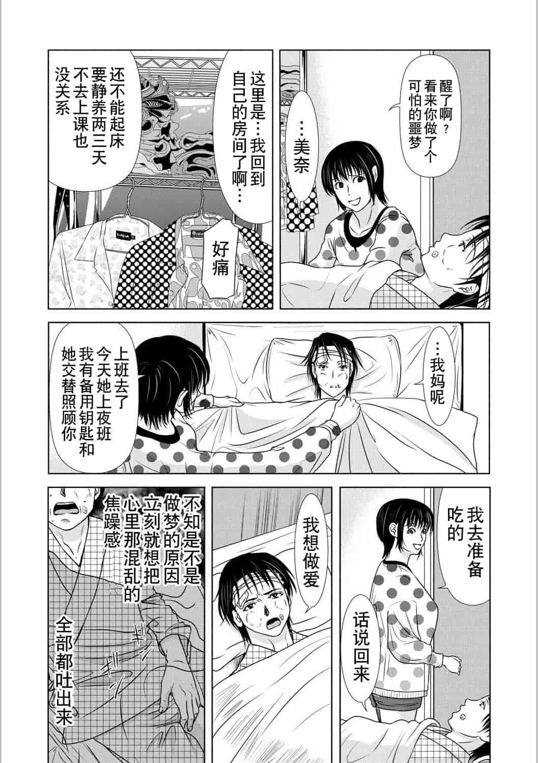 汉化版-[横山ミチル] 母が白衣を脱ぐとき 第5章_第6集