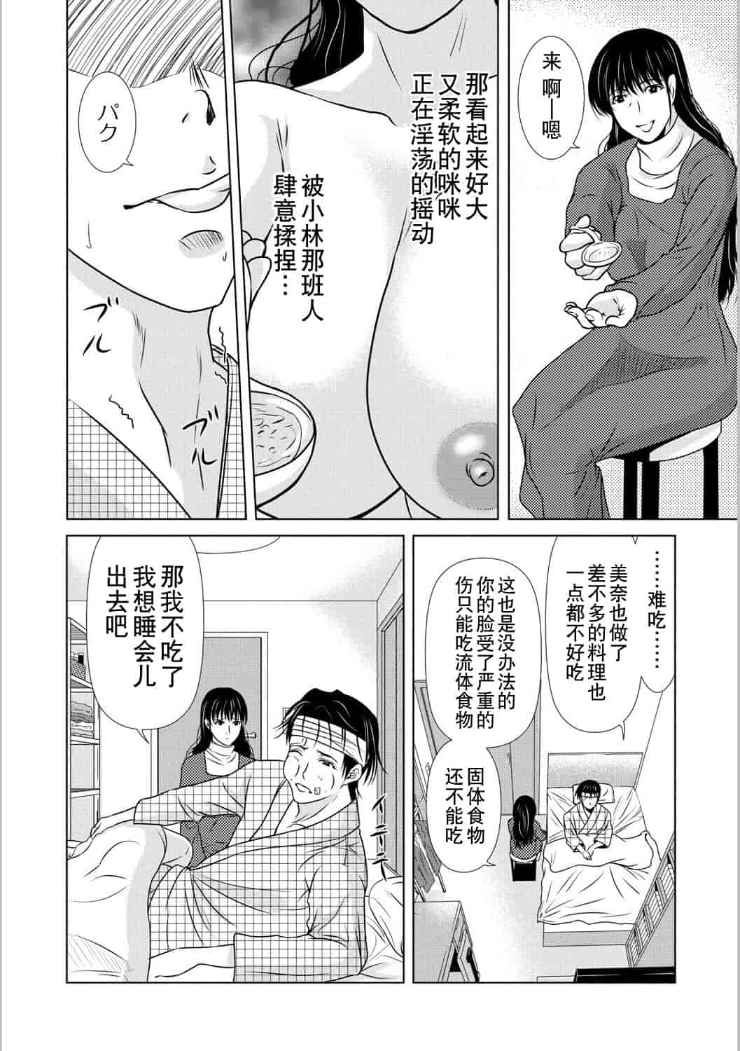 汉化版-[横山ミチル] 母が白衣を脱ぐとき 第5章_第6集