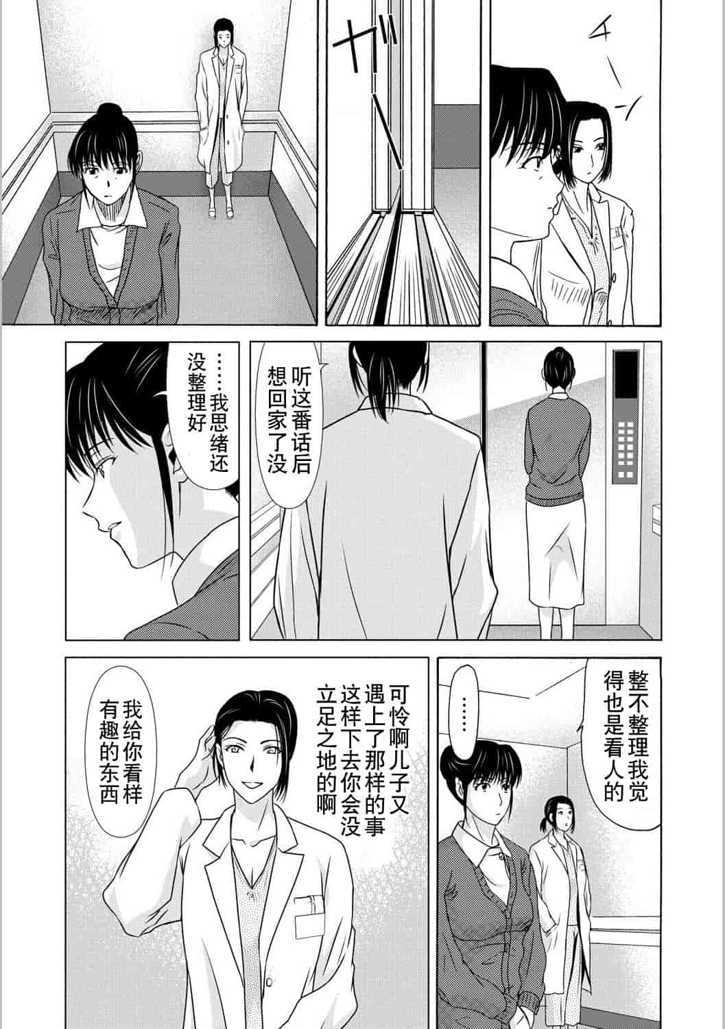 汉化版-[横山ミチル] 母が白衣を脱ぐとき 第5章_第7集