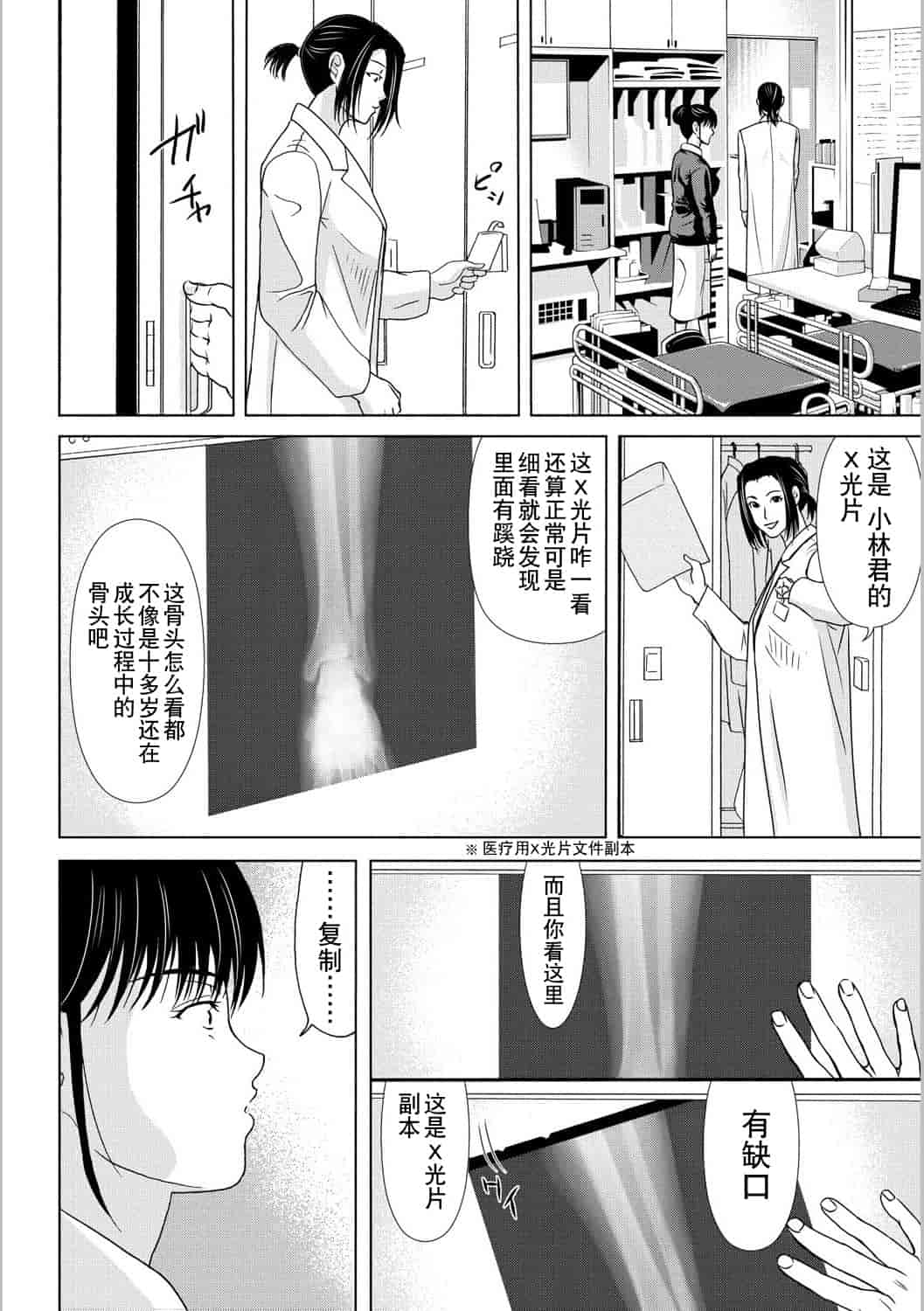 汉化版-[横山ミチル] 母が白衣を脱ぐとき 第5章_第7集