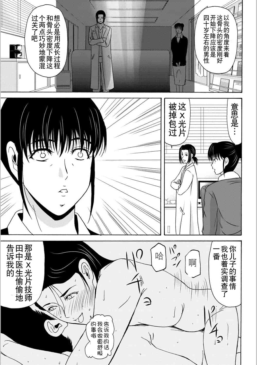 汉化版-[横山ミチル] 母が白衣を脱ぐとき 第5章_第7集