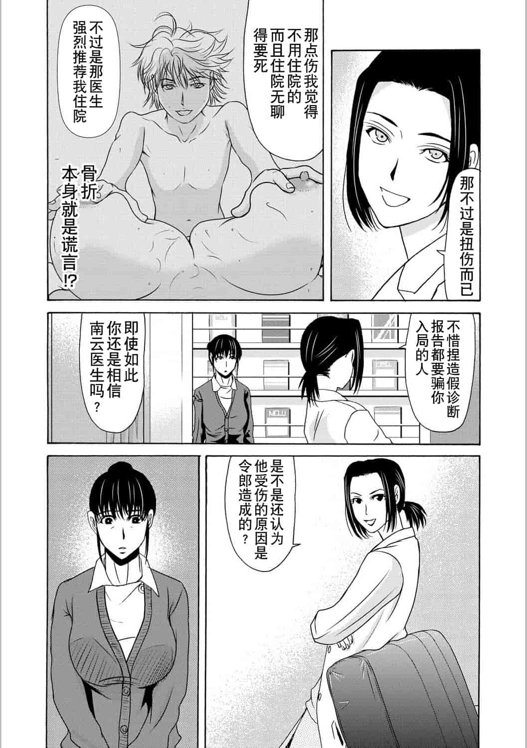 汉化版-[横山ミチル] 母が白衣を脱ぐとき 第5章_第7集