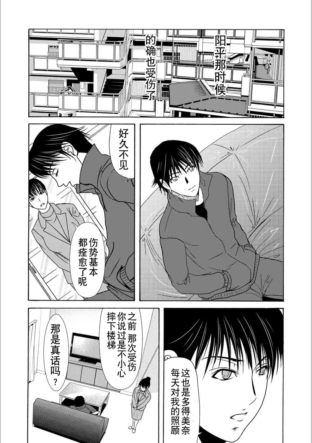 汉化版-[横山ミチル] 母が白衣を脱ぐとき 第5章_第7集