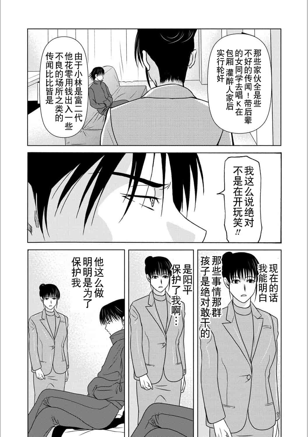 汉化版-[横山ミチル] 母が白衣を脱ぐとき 第5章_第7集