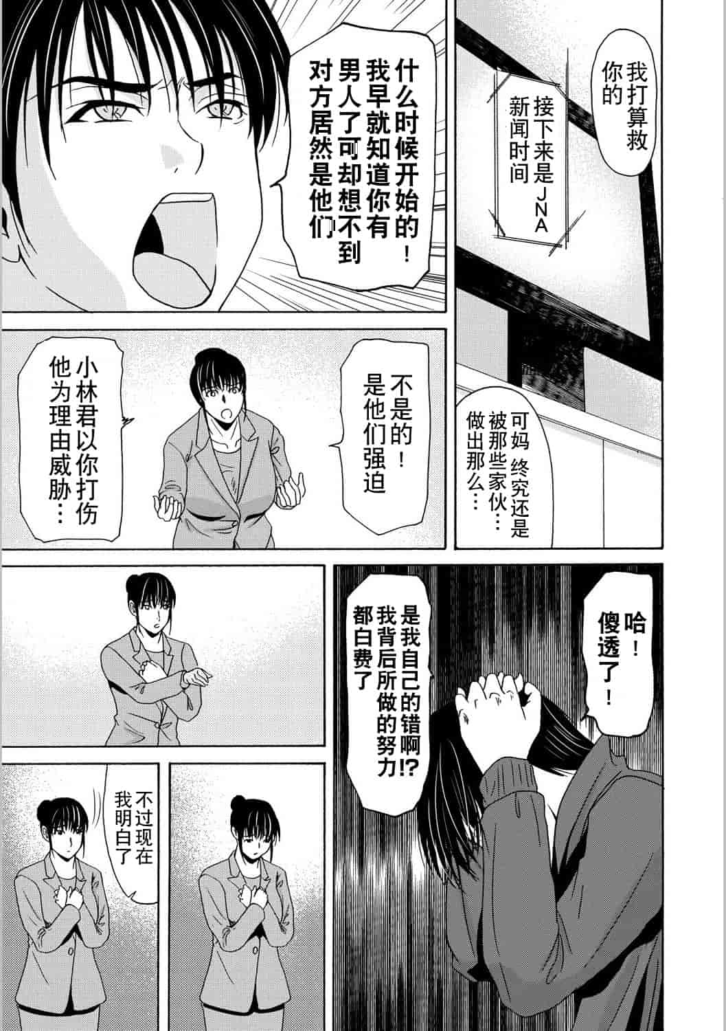 汉化版-[横山ミチル] 母が白衣を脱ぐとき 第5章_第7集