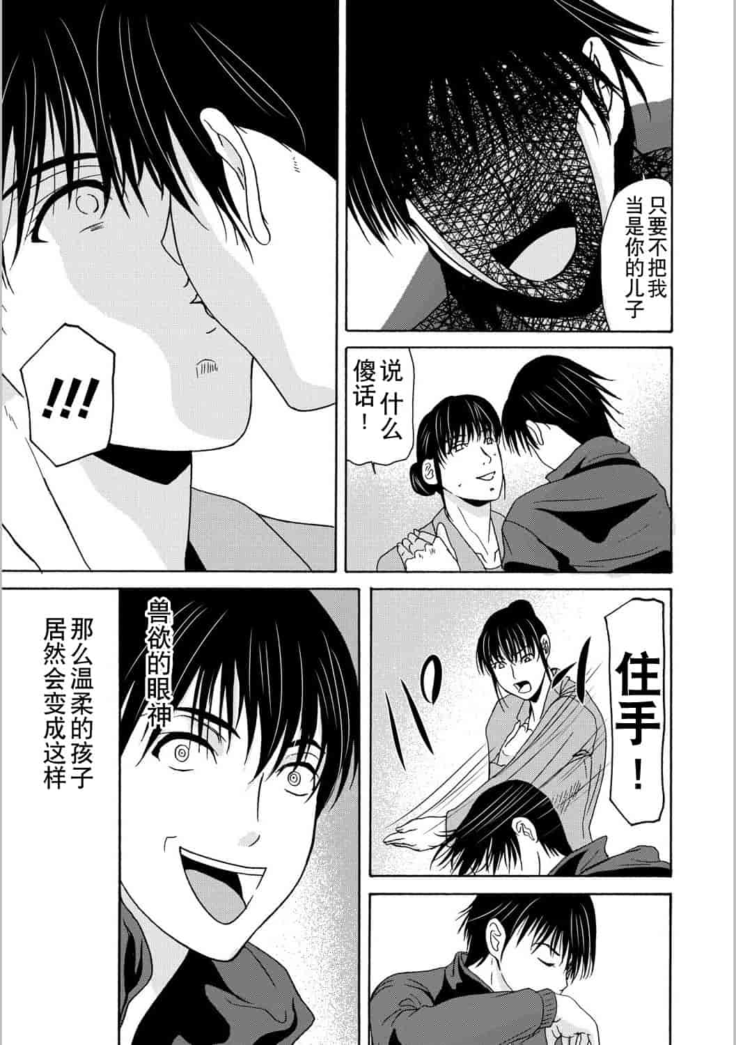 汉化版-[横山ミチル] 母が白衣を脱ぐとき 第5章_第7集