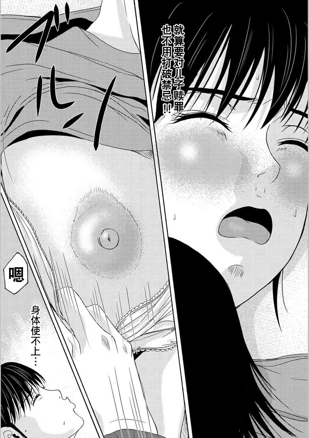 汉化版-[横山ミチル] 母が白衣を脱ぐとき 第5章_第7集