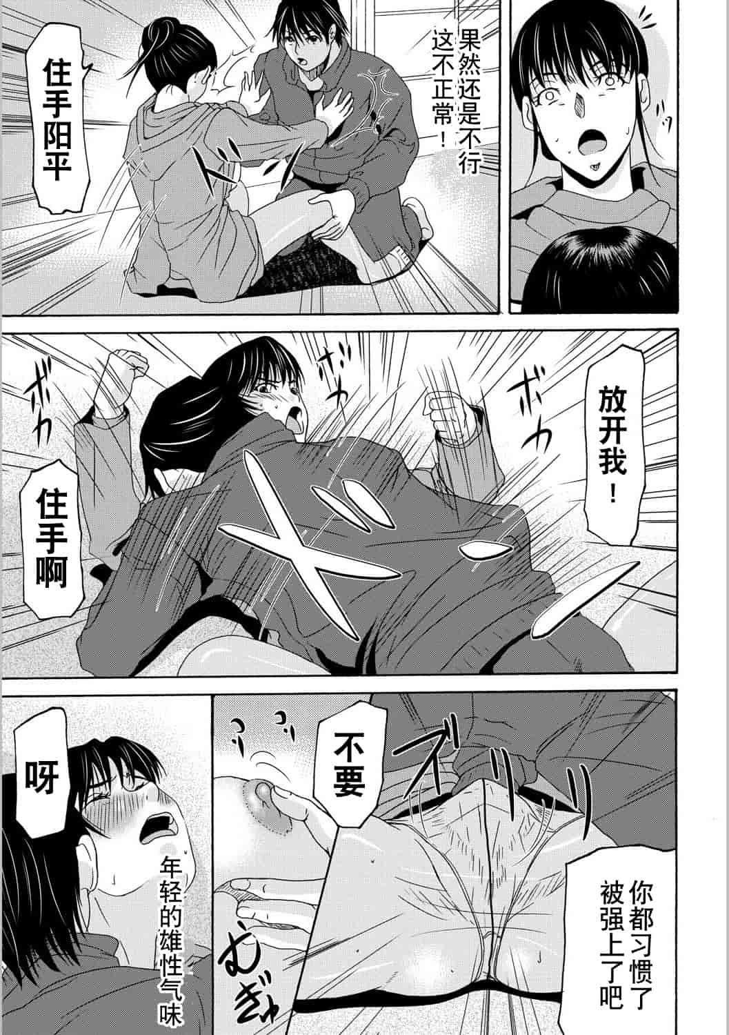 汉化版-[横山ミチル] 母が白衣を脱ぐとき 第5章_第7集