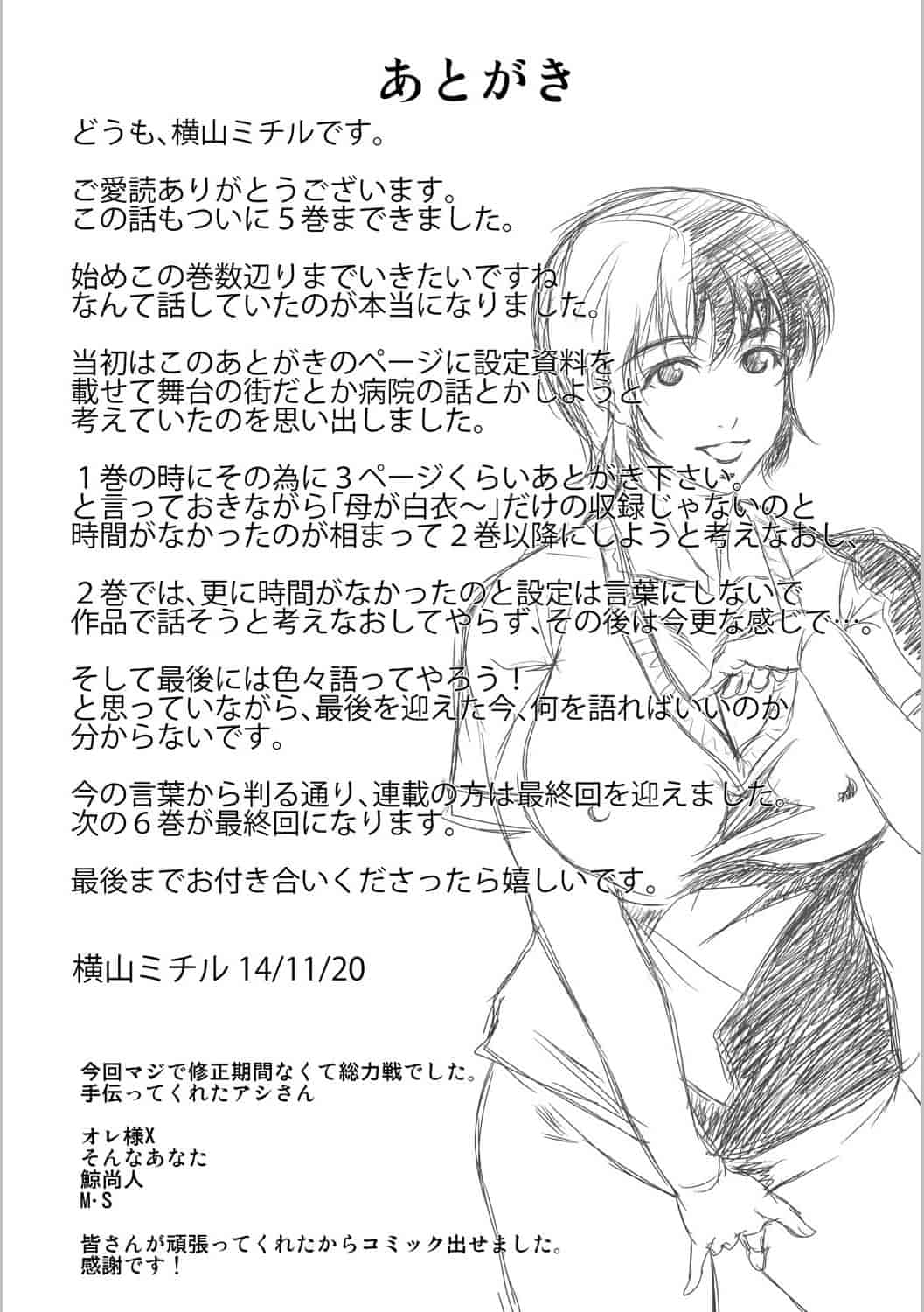 汉化版-[横山ミチル] 母が白衣を脱ぐとき 第5章_第8集