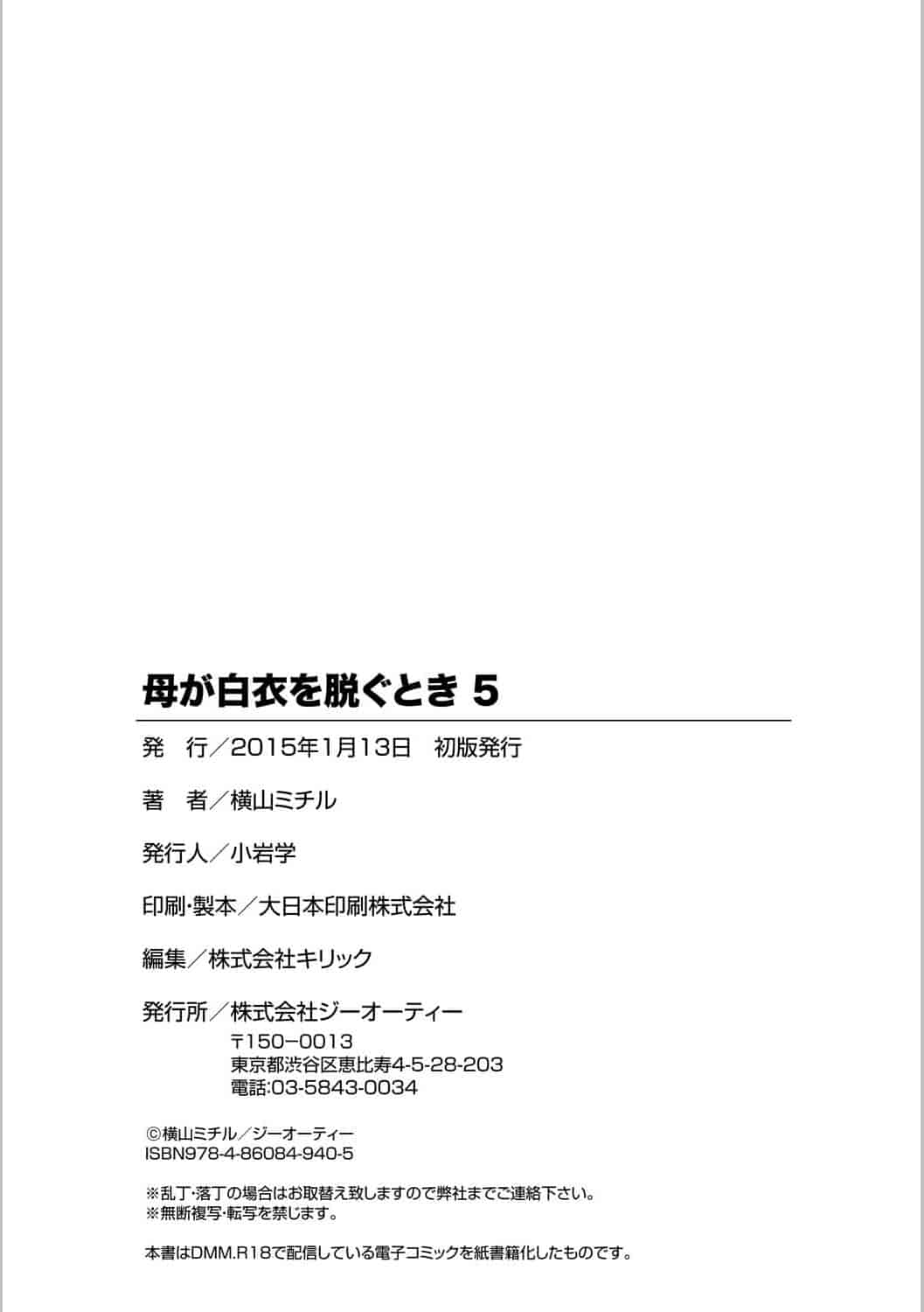 汉化版-[横山ミチル] 母が白衣を脱ぐとき 第5章_第8集