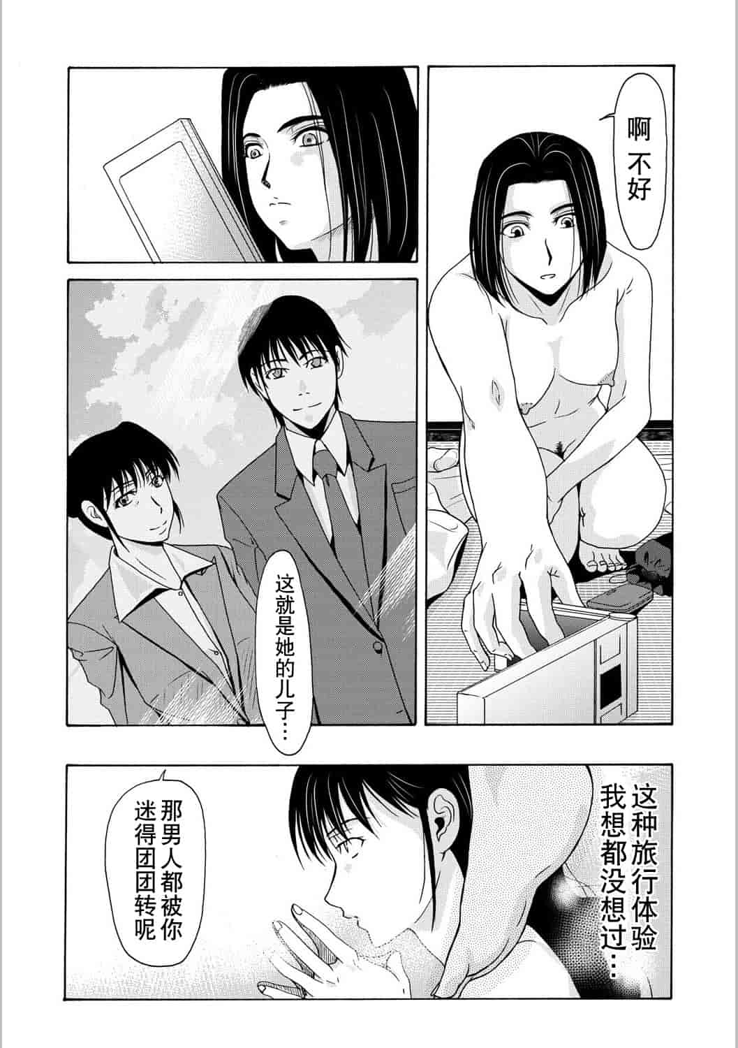 汉化版-[横山ミチル] 母が白衣を脱ぐとき 第5章_第1集